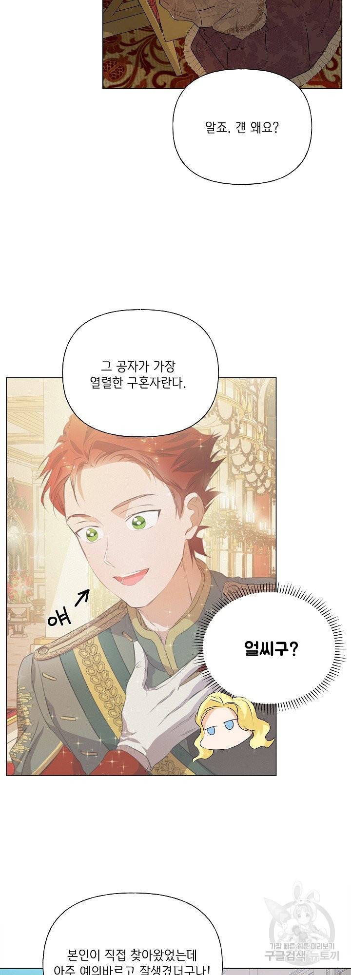 금발의 정령사 105화 21