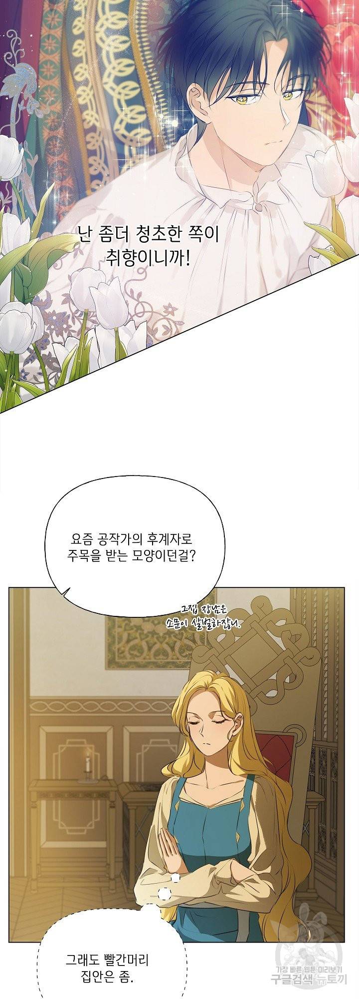 금발의 정령사 105화 23