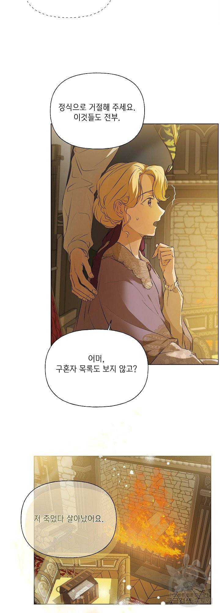 금발의 정령사 105화 24