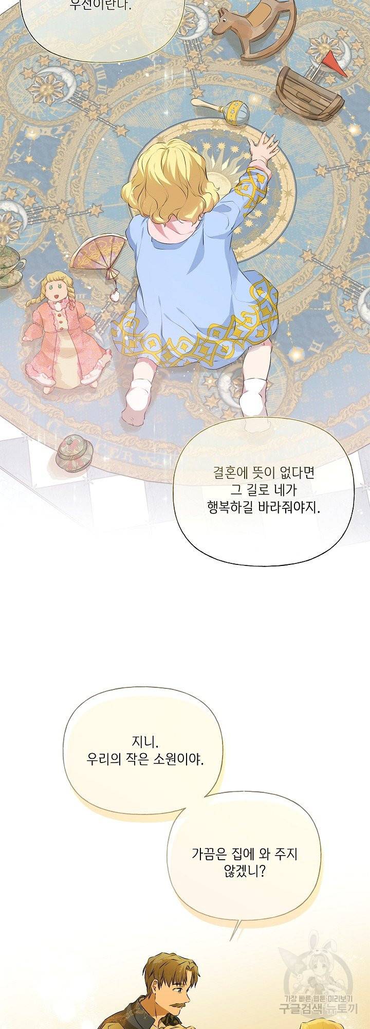 금발의 정령사 105화 28