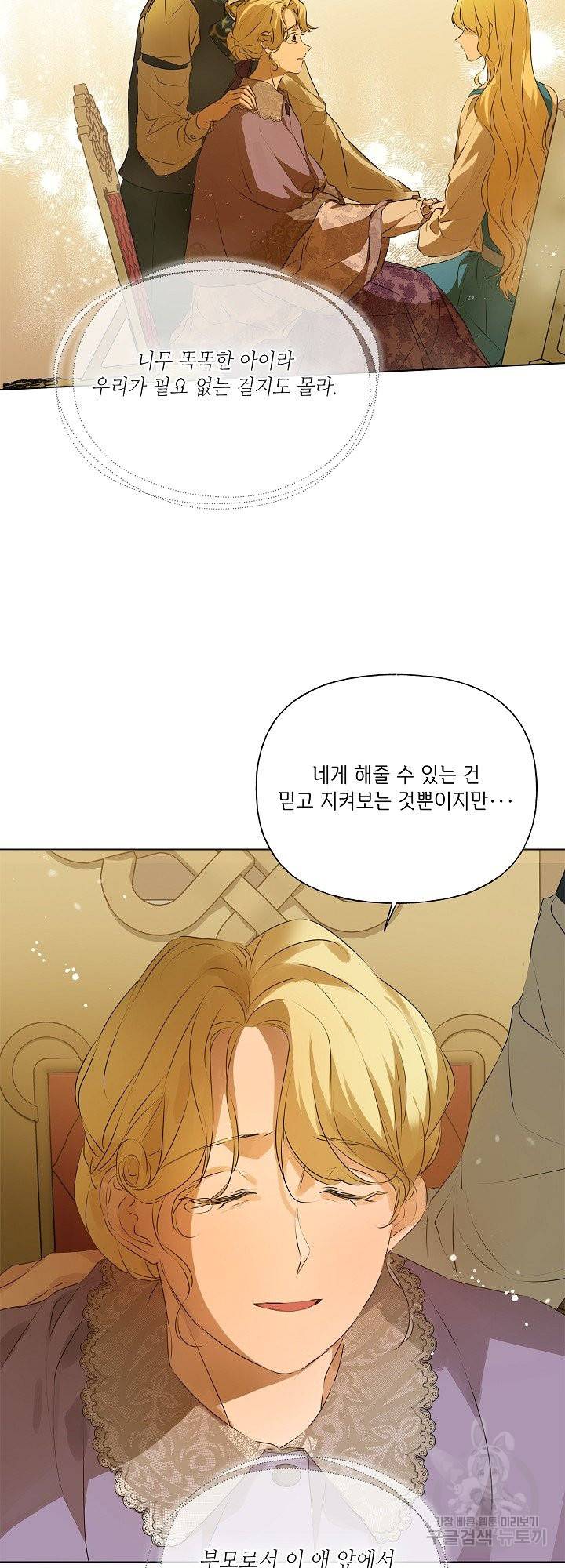 금발의 정령사 105화 29