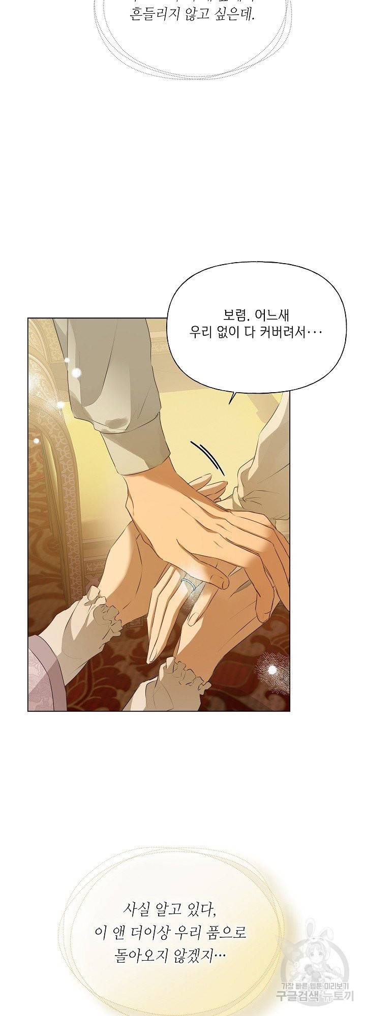 금발의 정령사 105화 30