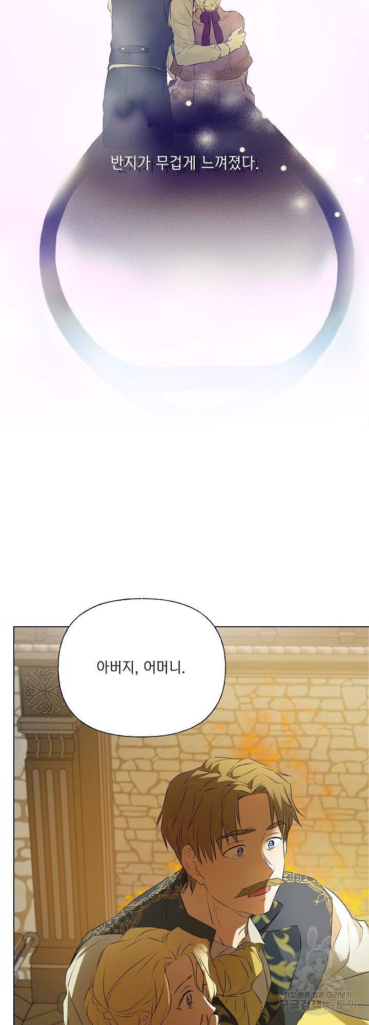 금발의 정령사 105화 32
