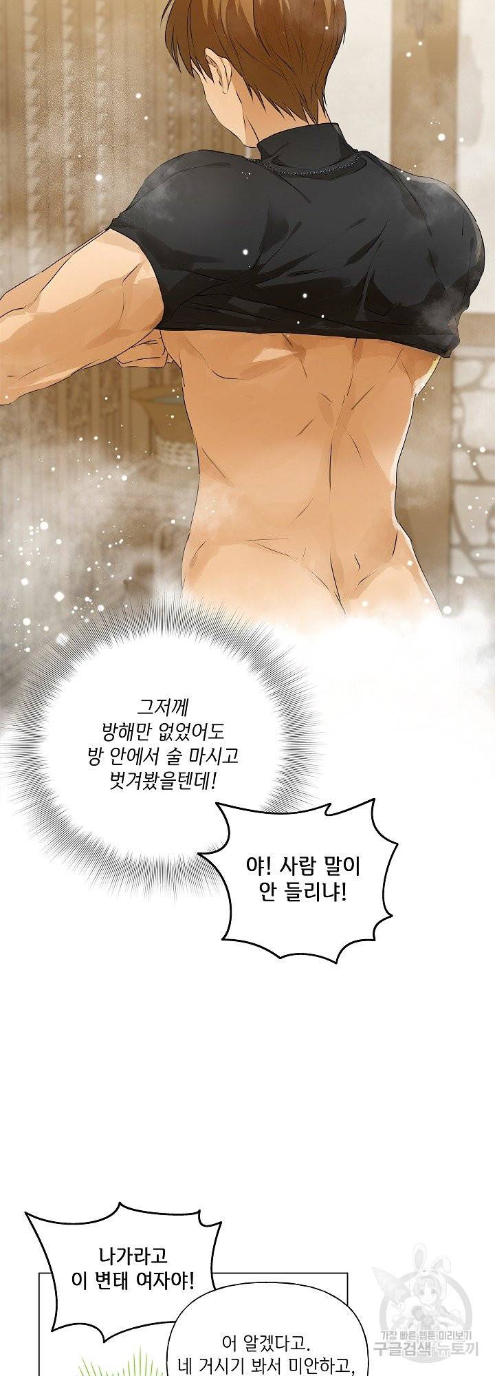 금발의 정령사 105화 43