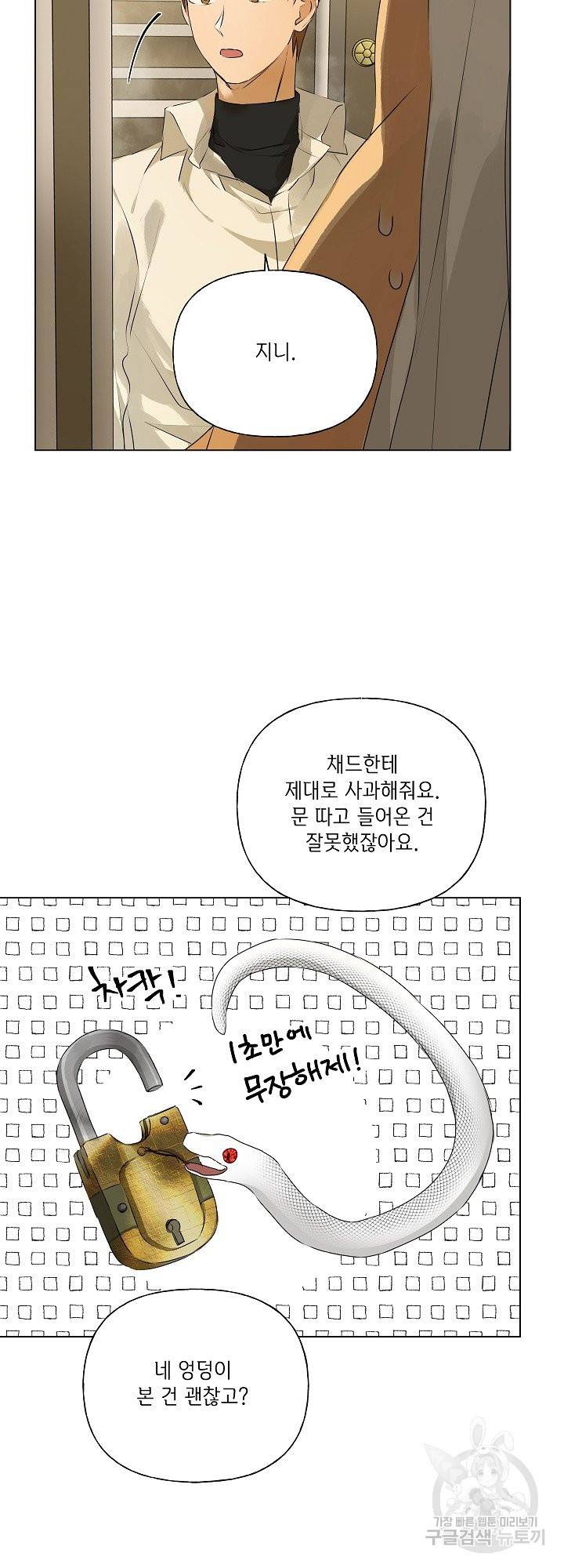 금발의 정령사 105화 46