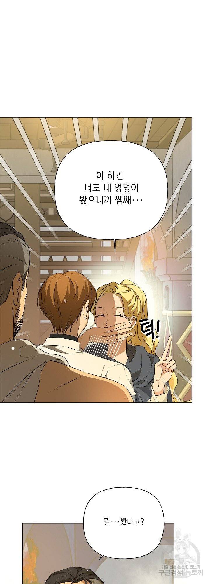 금발의 정령사 105화 47