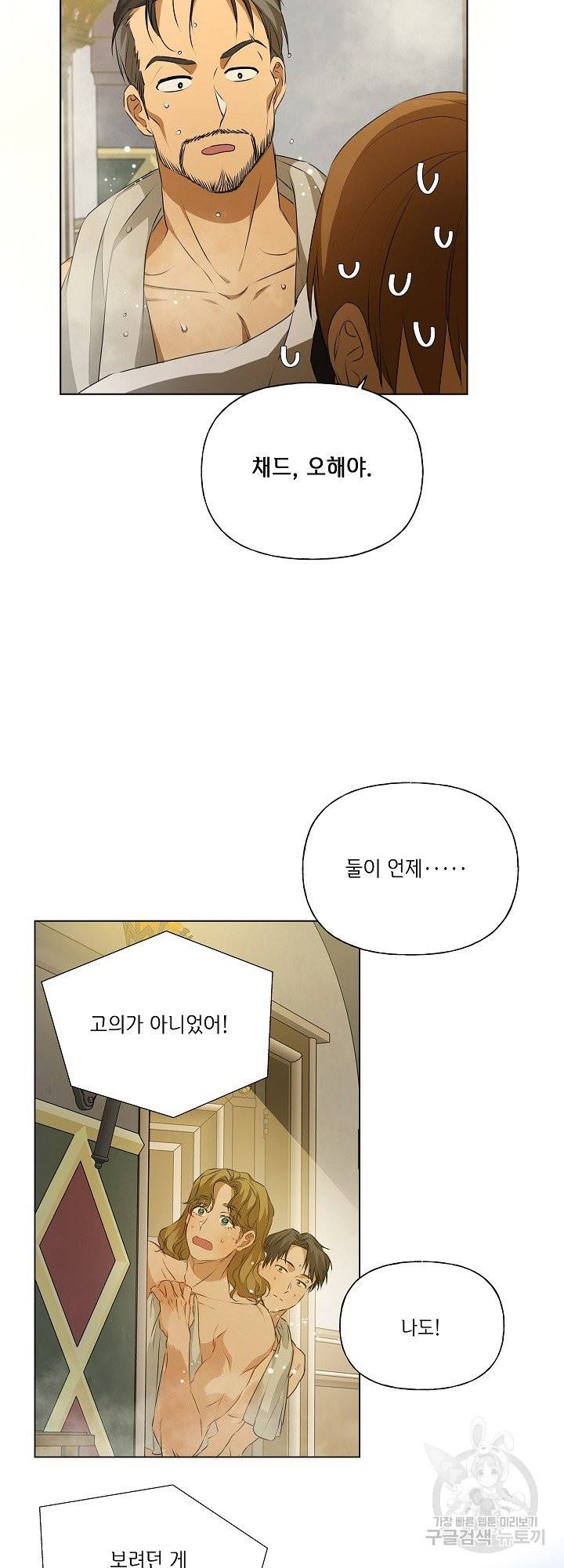 금발의 정령사 105화 48