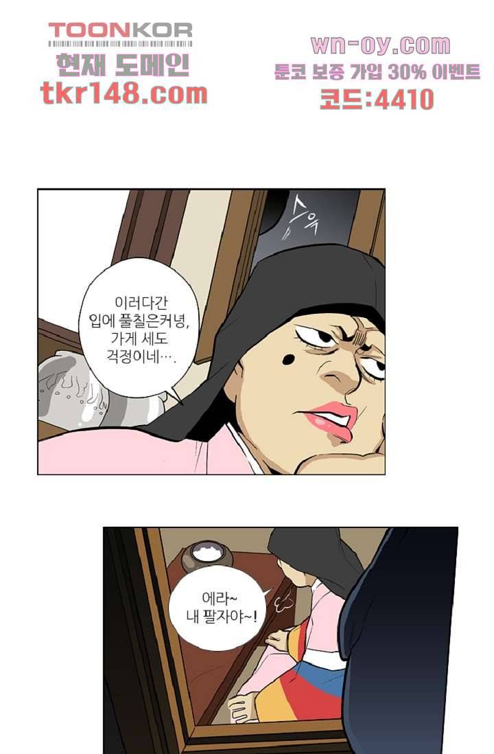 웰컴 투 고스트시티 61화 1