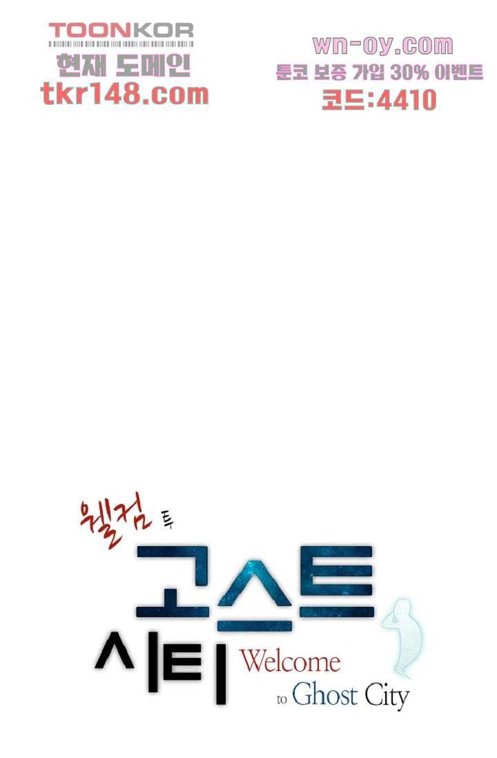 웰컴 투 고스트시티 61화 3