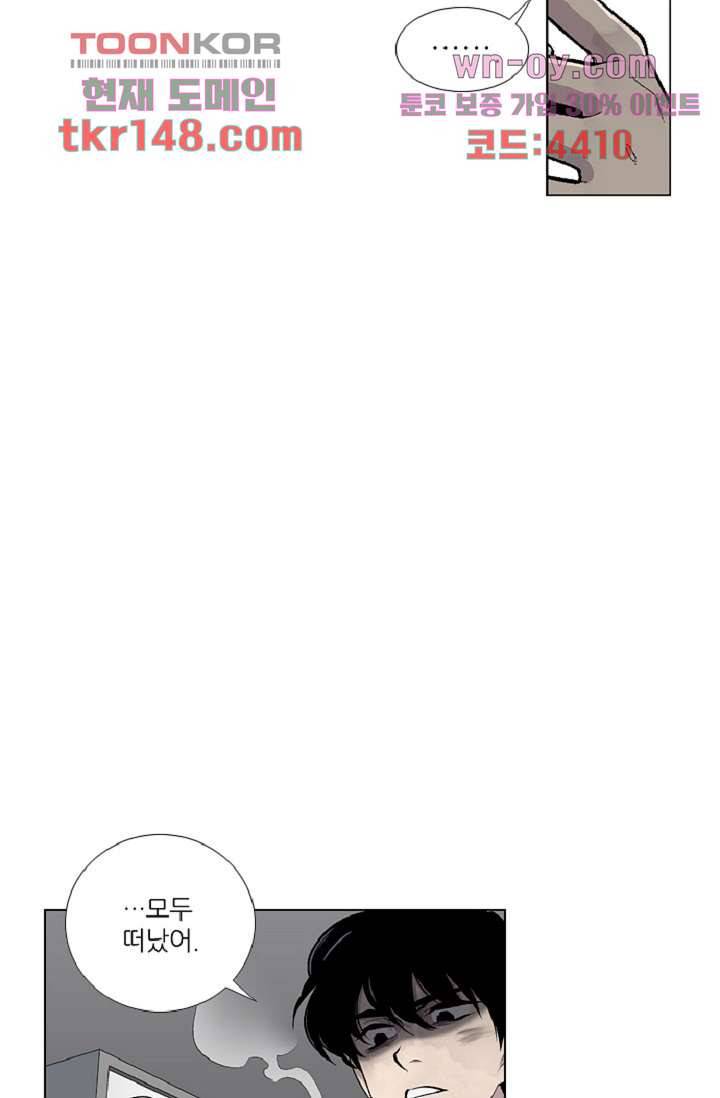 웰컴 투 고스트시티 61화 9