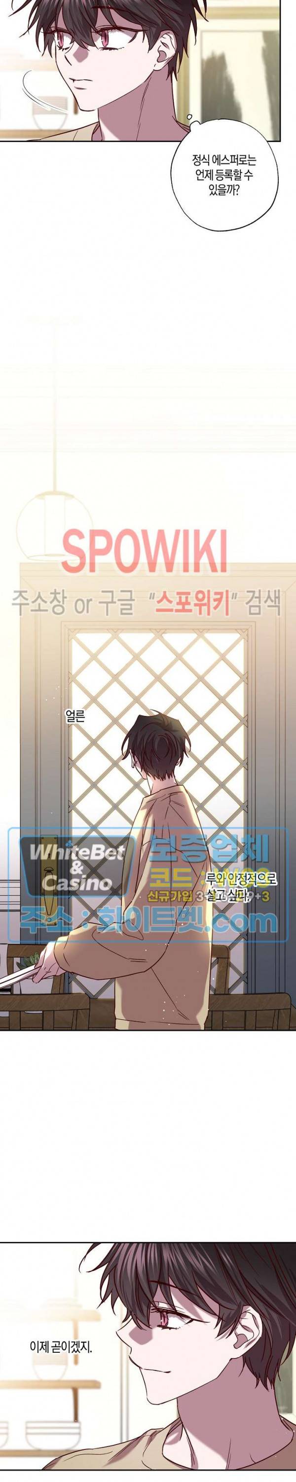 Escape, Ray(이스케이프, 레이) 84화 외전 4화 4