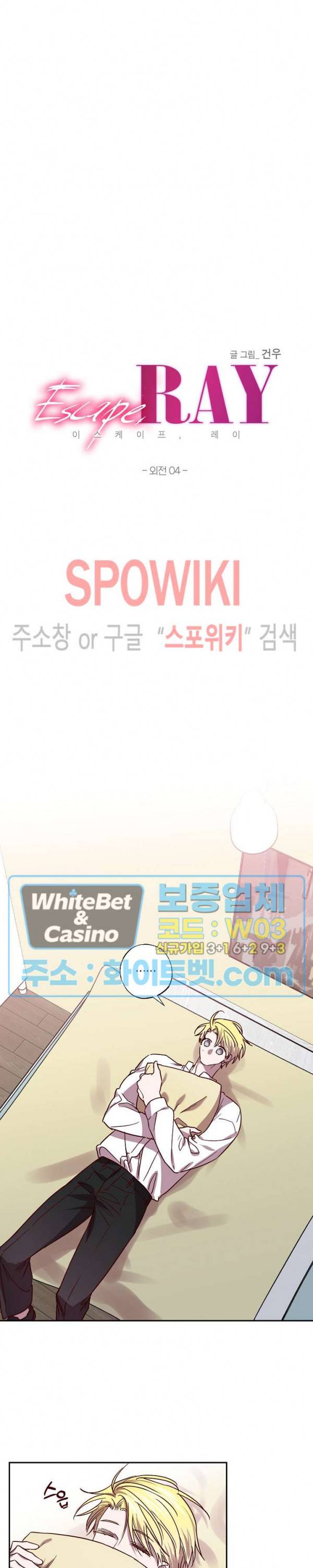 Escape, Ray(이스케이프, 레이) 84화 외전 4화 5