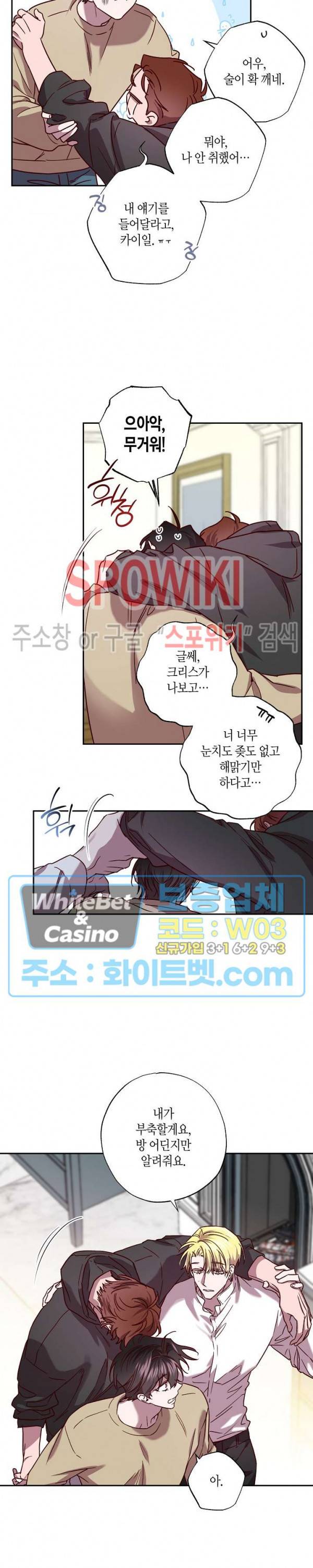 Escape, Ray(이스케이프, 레이) 84화 외전 4화 16