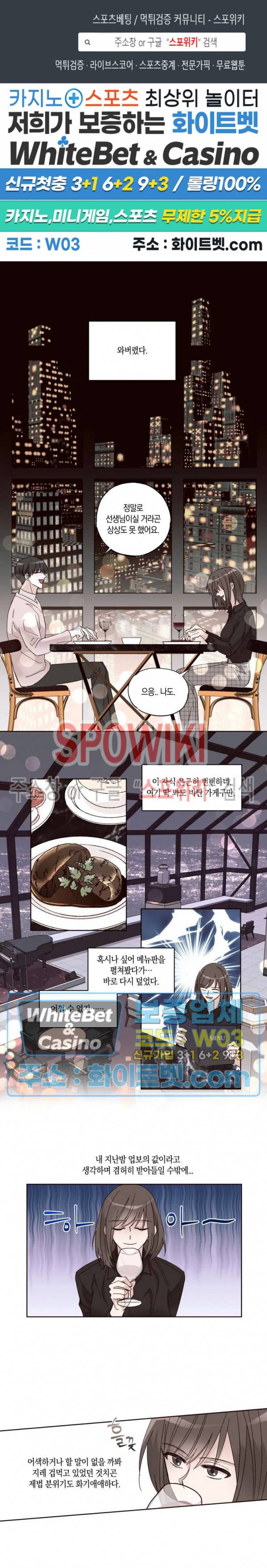 위아래 없는 연애 4화 1
