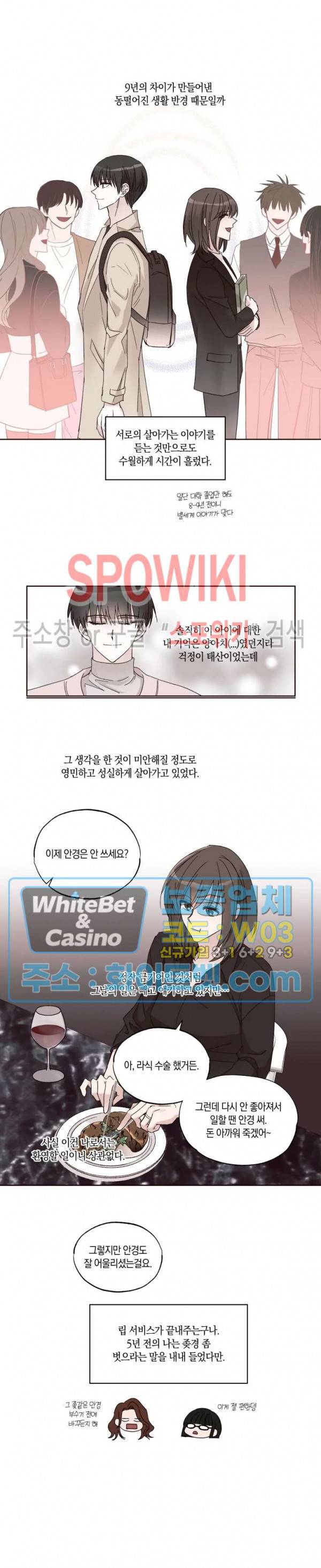위아래 없는 연애 4화 2
