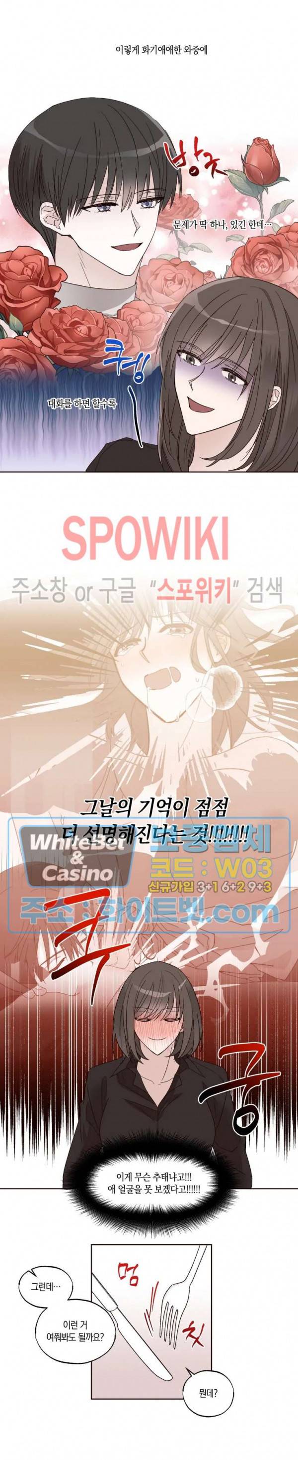 위아래 없는 연애 4화 3