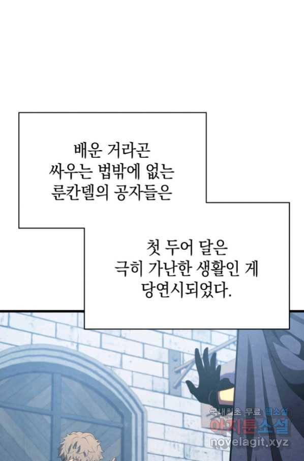 검술명가 막내아들 39화 4