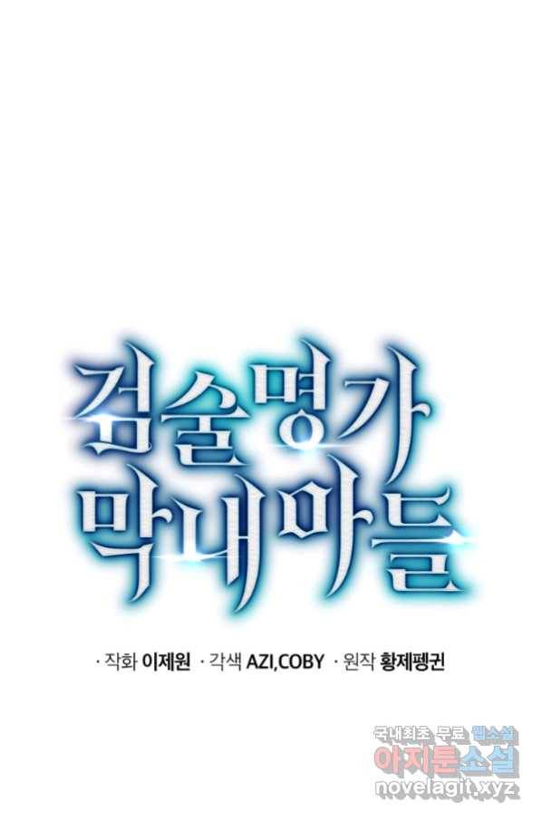 검술명가 막내아들 39화 11