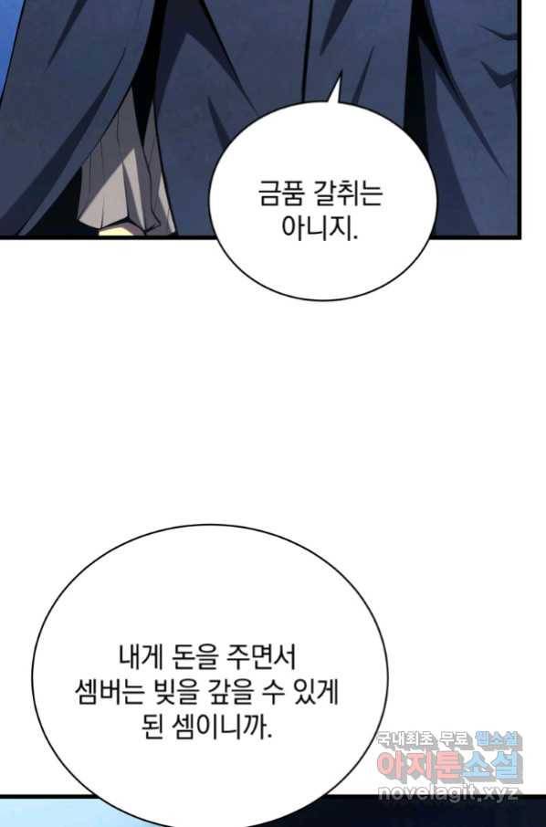 검술명가 막내아들 39화 17