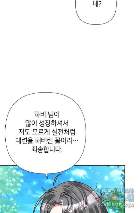 악녀는 오늘도 즐겁다 48화 7