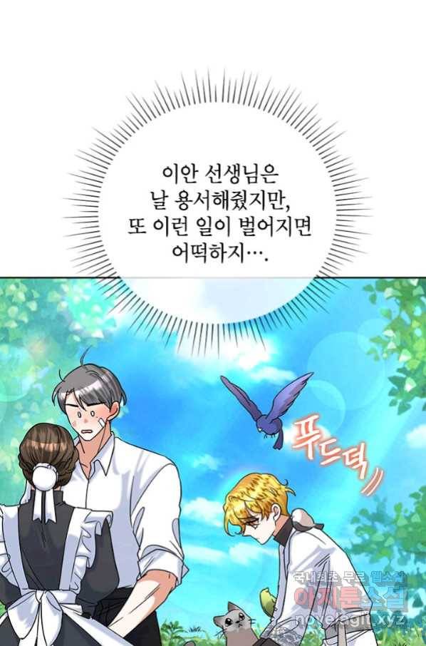 악녀는 오늘도 즐겁다 48화 11