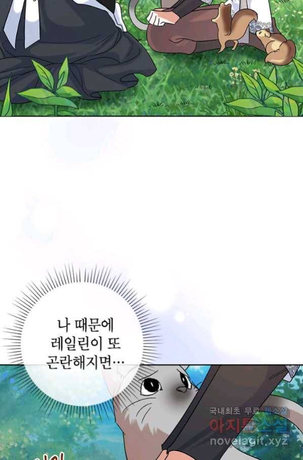 악녀는 오늘도 즐겁다 48화 12