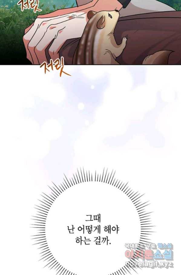 악녀는 오늘도 즐겁다 48화 13