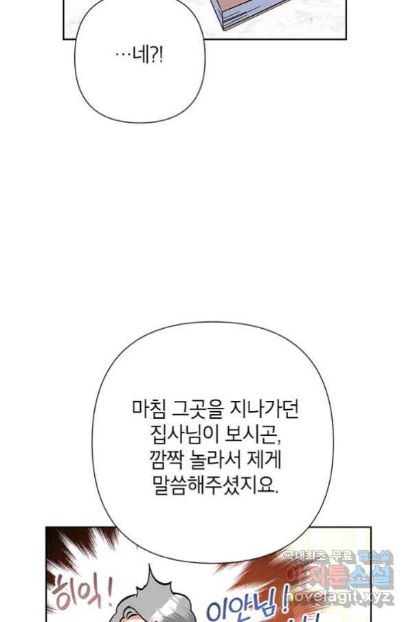 악녀는 오늘도 즐겁다 48화 20