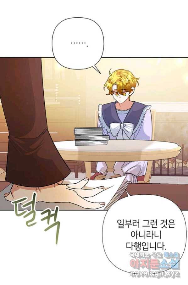 악녀는 오늘도 즐겁다 48화 22