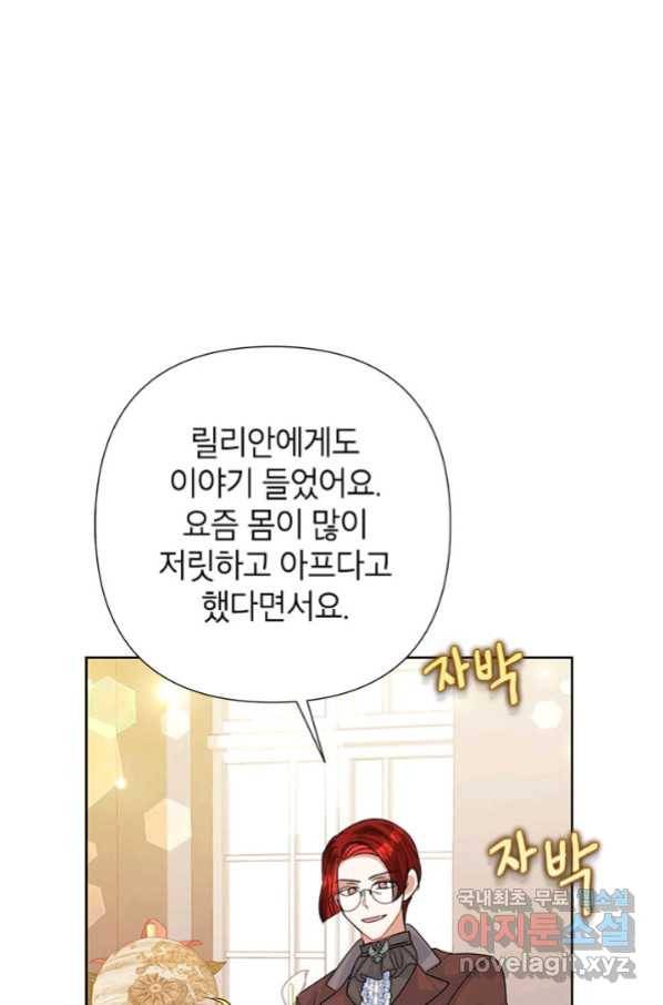 악녀는 오늘도 즐겁다 48화 23