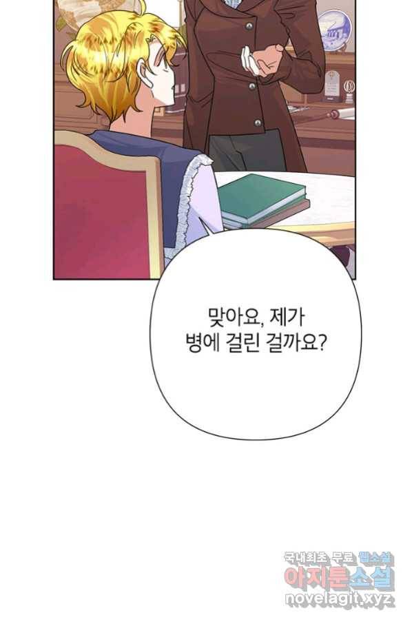 악녀는 오늘도 즐겁다 48화 24