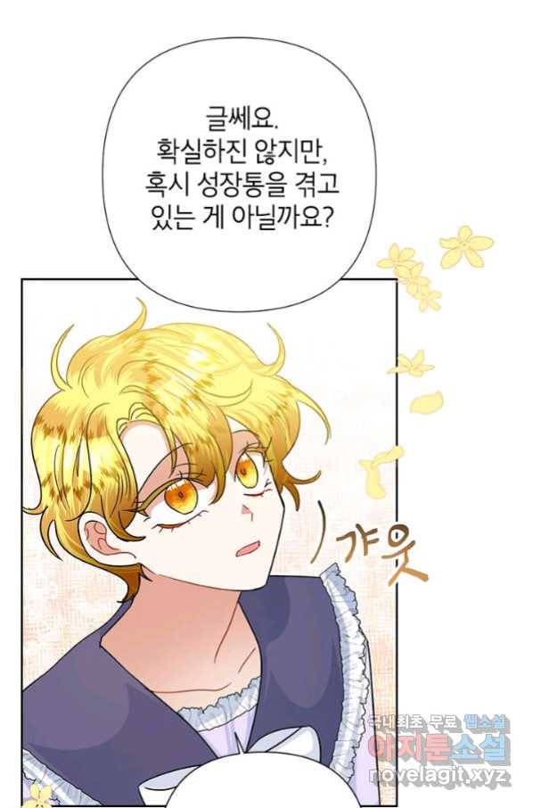 악녀는 오늘도 즐겁다 48화 25