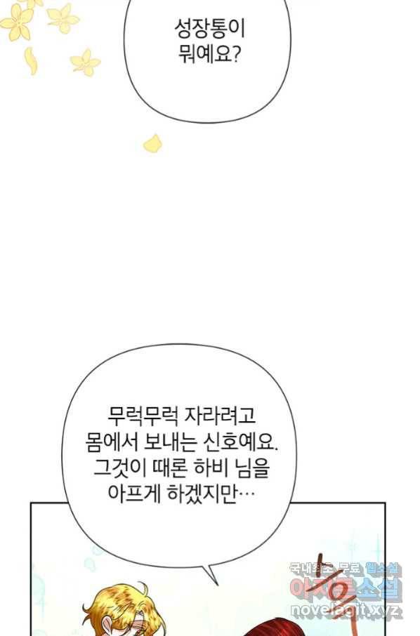 악녀는 오늘도 즐겁다 48화 26