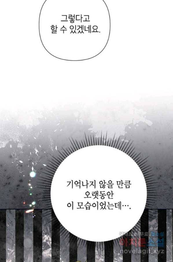 악녀는 오늘도 즐겁다 48화 30