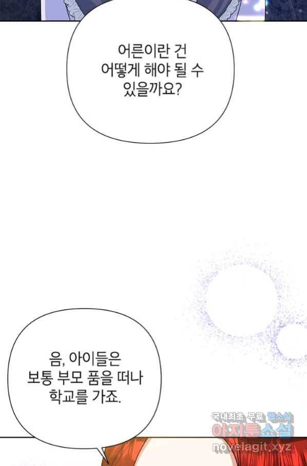 악녀는 오늘도 즐겁다 48화 32