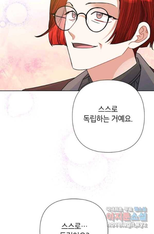 악녀는 오늘도 즐겁다 48화 33