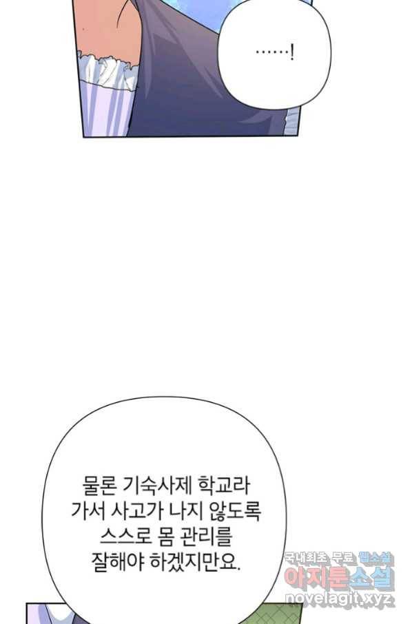 악녀는 오늘도 즐겁다 48화 40