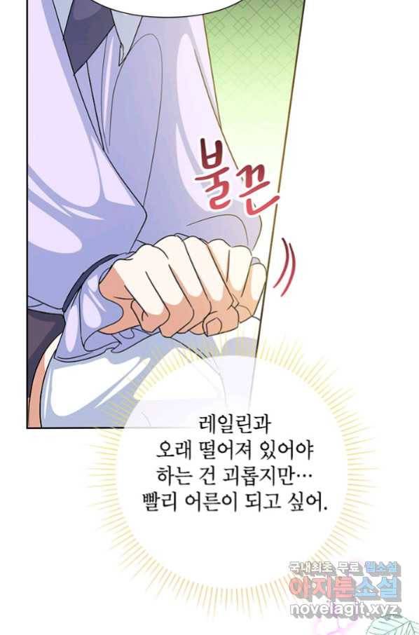 악녀는 오늘도 즐겁다 48화 41