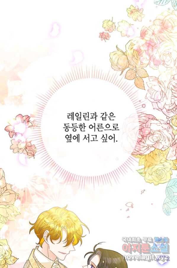 악녀는 오늘도 즐겁다 48화 42