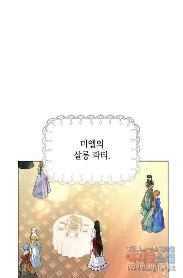 악녀는 오늘도 즐겁다 48화 45