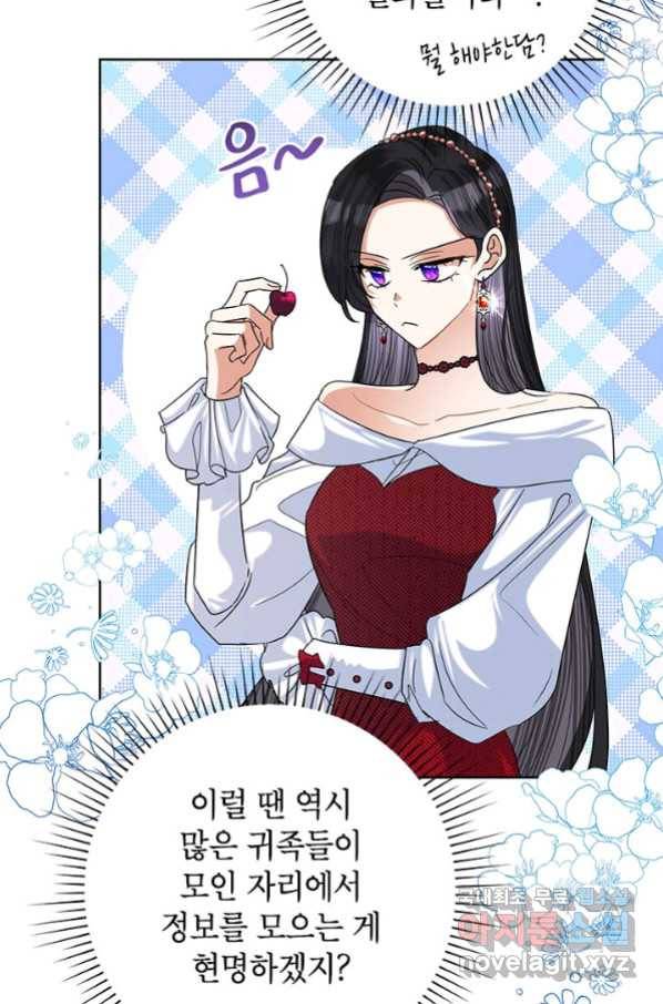 악녀는 오늘도 즐겁다 48화 47
