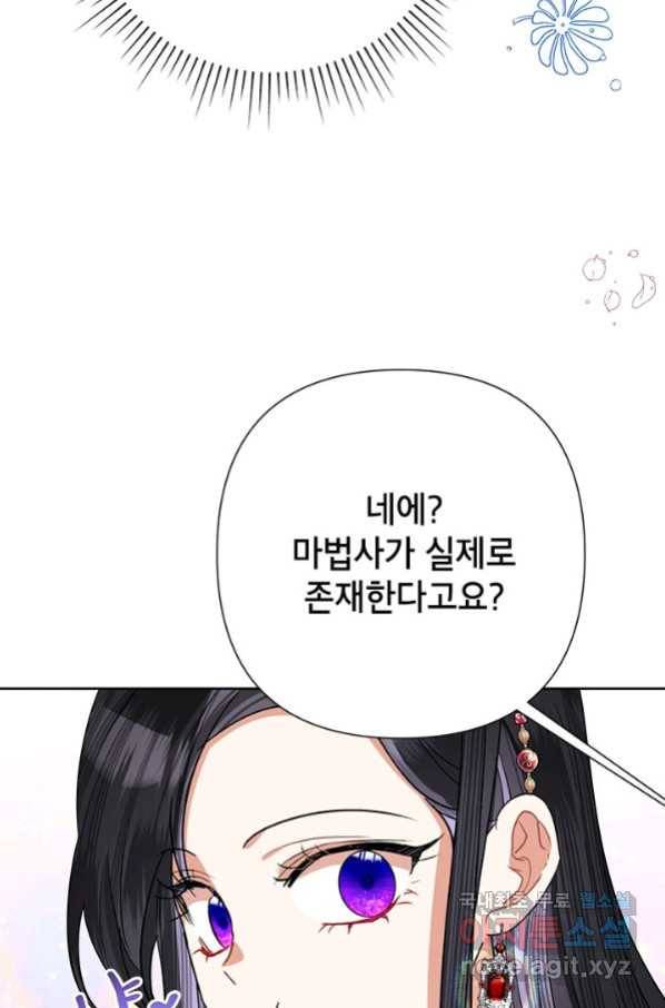 악녀는 오늘도 즐겁다 48화 48