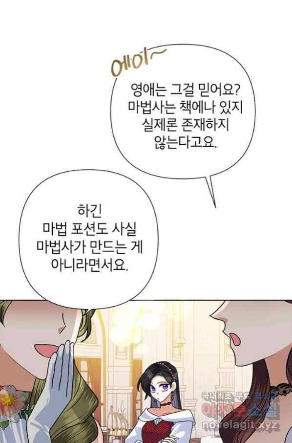 악녀는 오늘도 즐겁다 48화 54