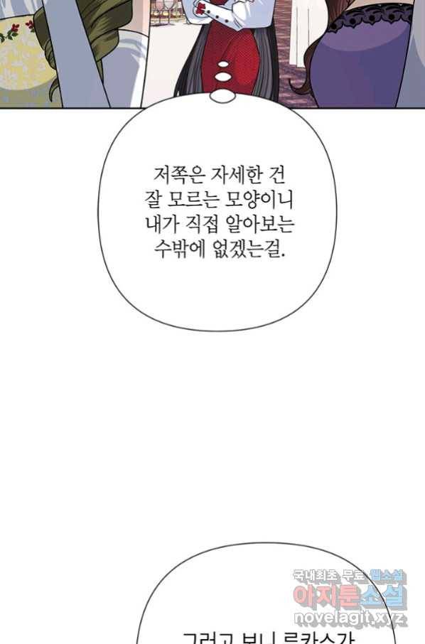 악녀는 오늘도 즐겁다 48화 55