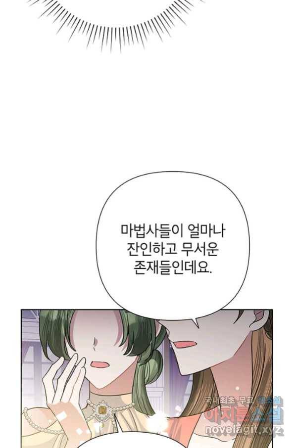 악녀는 오늘도 즐겁다 48화 57