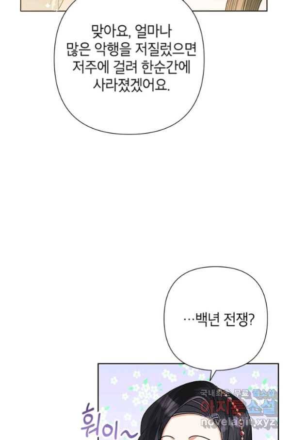 악녀는 오늘도 즐겁다 48화 58