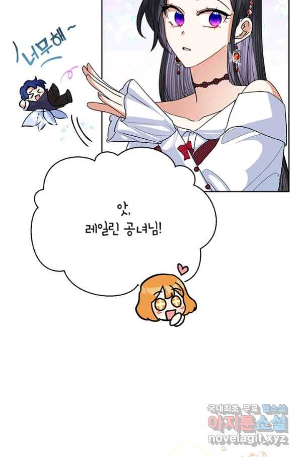 악녀는 오늘도 즐겁다 48화 59