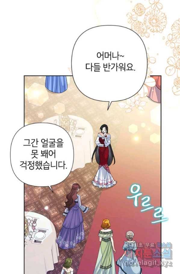 악녀는 오늘도 즐겁다 48화 60