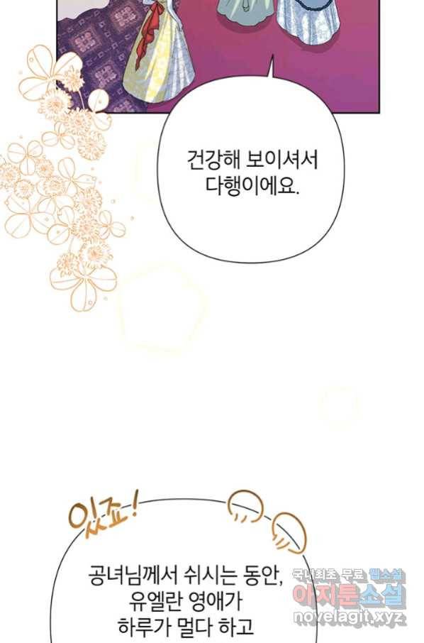악녀는 오늘도 즐겁다 48화 61