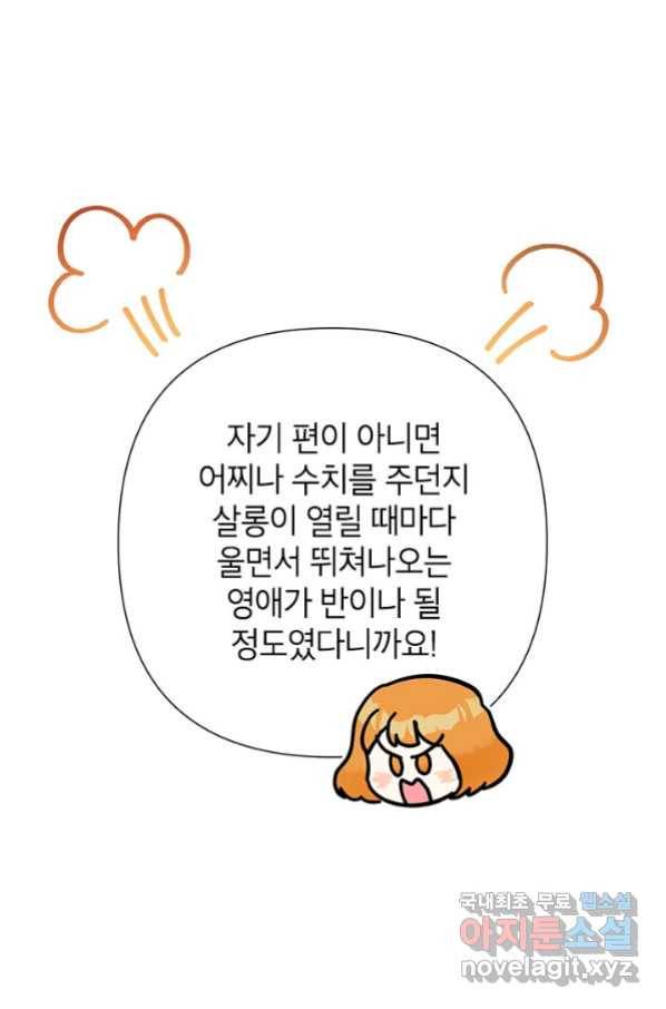 악녀는 오늘도 즐겁다 48화 63